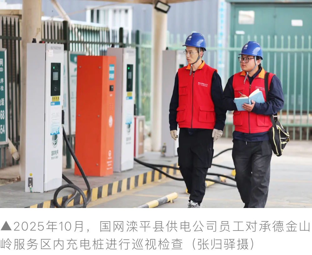 “十四五”国网冀北电力发展成效能源转型篇(图13)