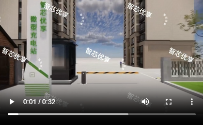 智芯优享:践行绿色使命以充电桩织就可持续未来