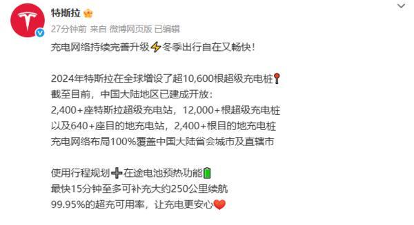 特斯拉中国大陆超充站建成开放超2400座充电桩超12万(图2)