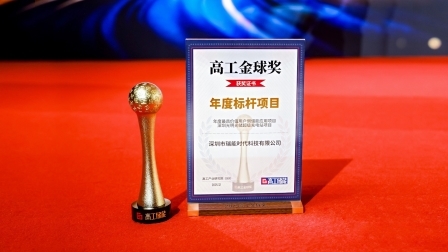 超充之城典范：瑞能股份深圳光储超级充电站摘获“年度标杆项目”(图2)