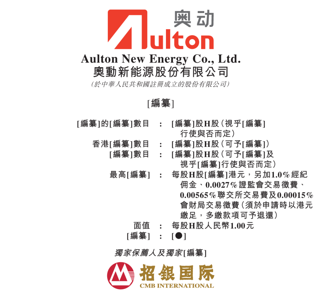 奥动IPO背后的路线之争:当充电效率逼近极限换电开始被重新定价