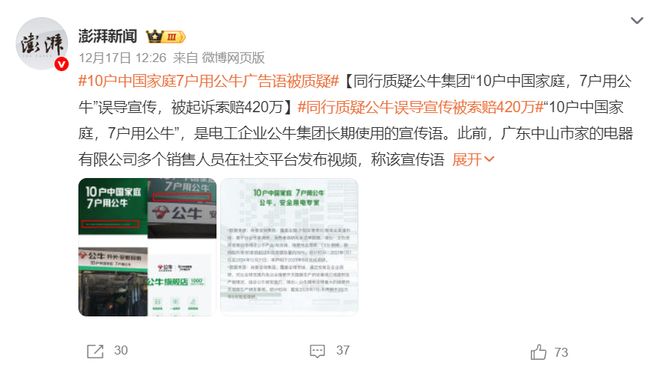 公牛与同行开“打”“插座一哥”还“牛”吗？