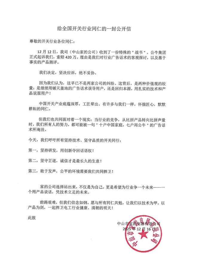 公牛与同行开“打”“插座一哥”还“牛”吗？(图3)