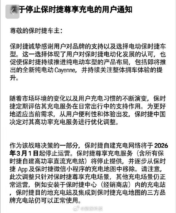 保时捷明年停掉全国尊享充电网洛阳门店已先行关闭(图2)
