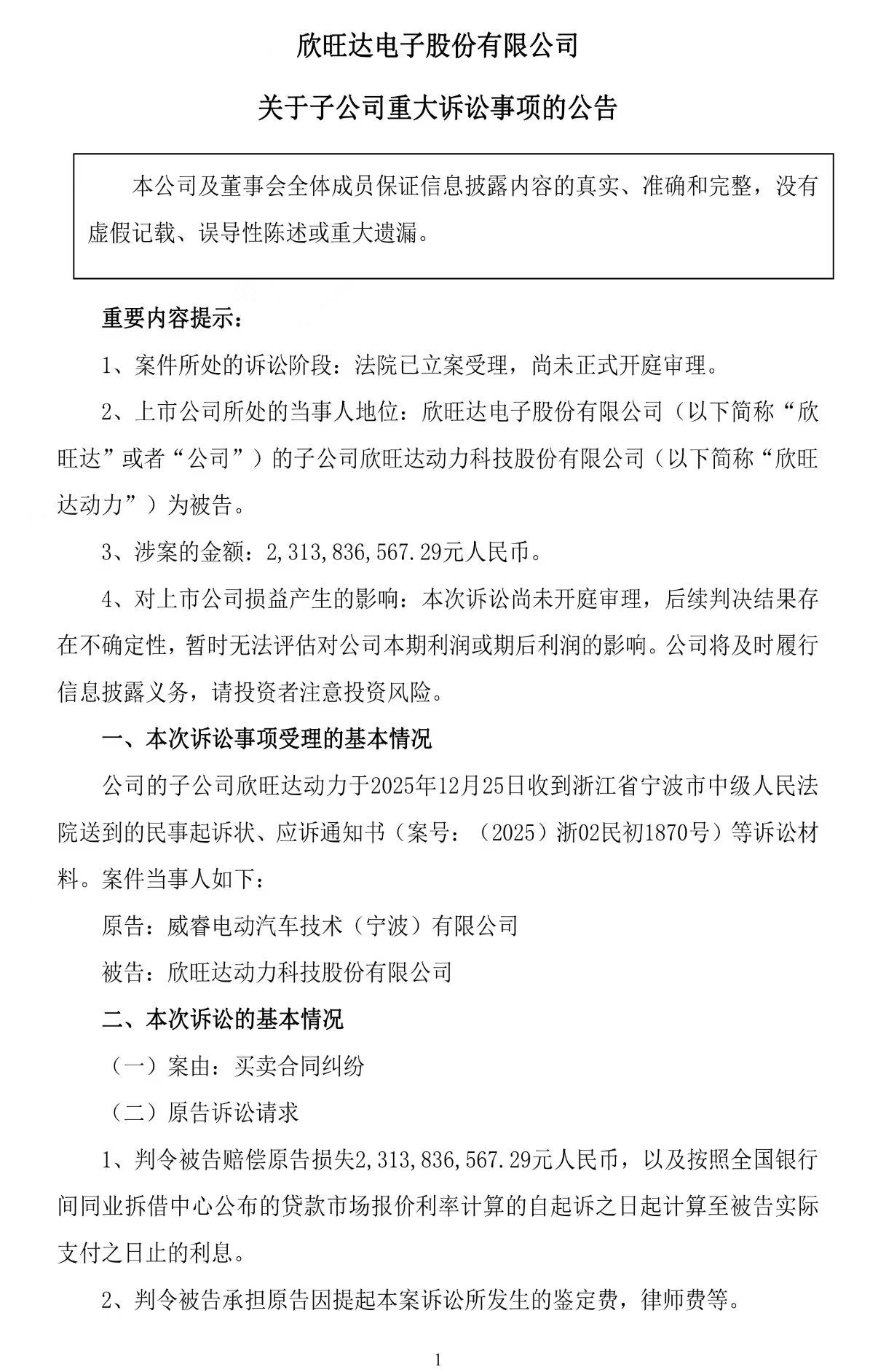 疑电芯质量存问题500亿巨头欣旺达陷23亿索赔诉讼！原告隶属吉利控股集团