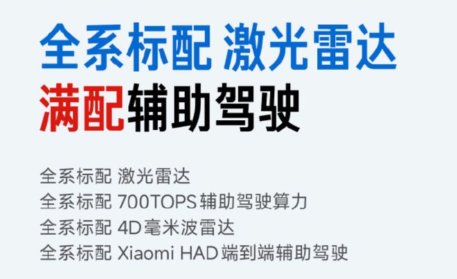 标配激光雷达、最长902km续航新一代小米SU7预售价2299万元起(图4)
