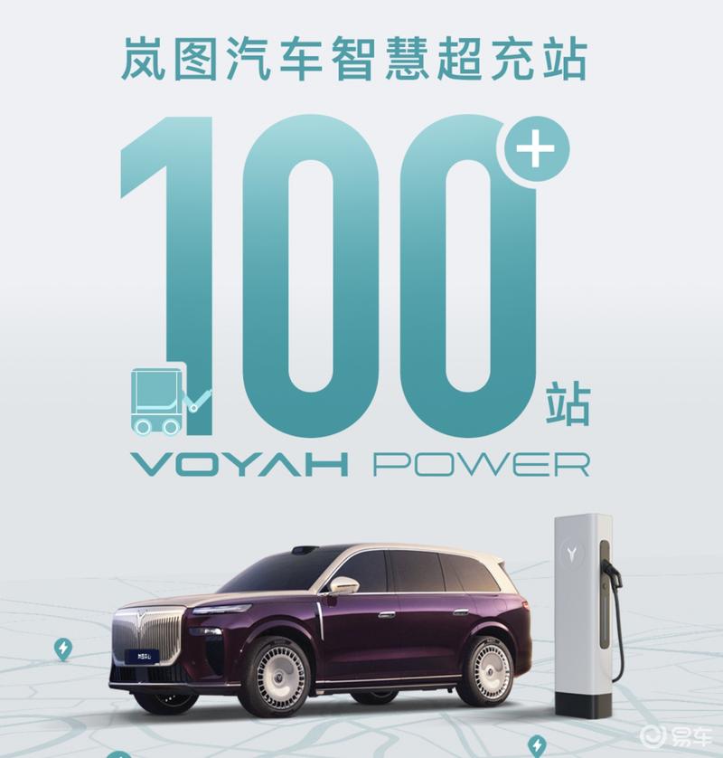 岚图汽车智慧超充站突破100座用时仅1年
