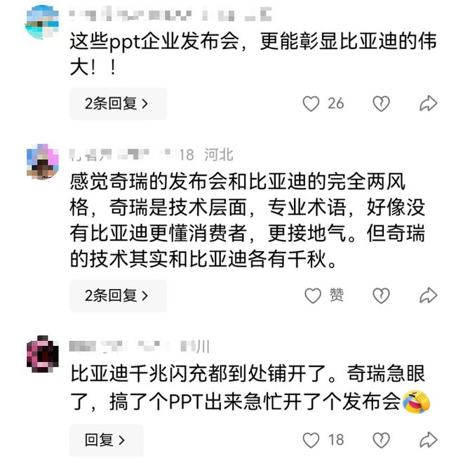 看完奇瑞的“PPT大会”之后(图9)