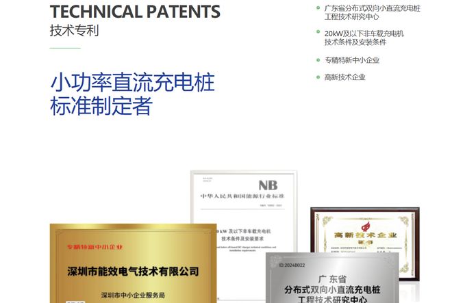 充电桩品牌怎么选？一个专注分布式充放电的品牌案例：能效电气(图2)