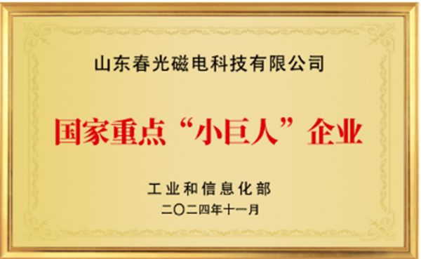 春光集团创业板IPO路演：以磁性材料为支点撬动智慧电源新未来(图2)