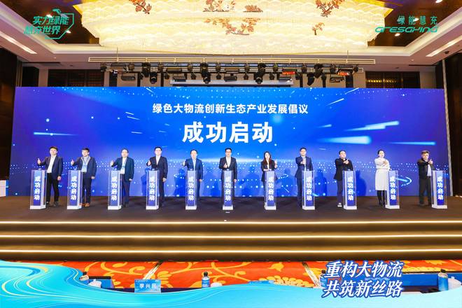 重构大物流共筑新丝路征程已始未来正来！(图19)