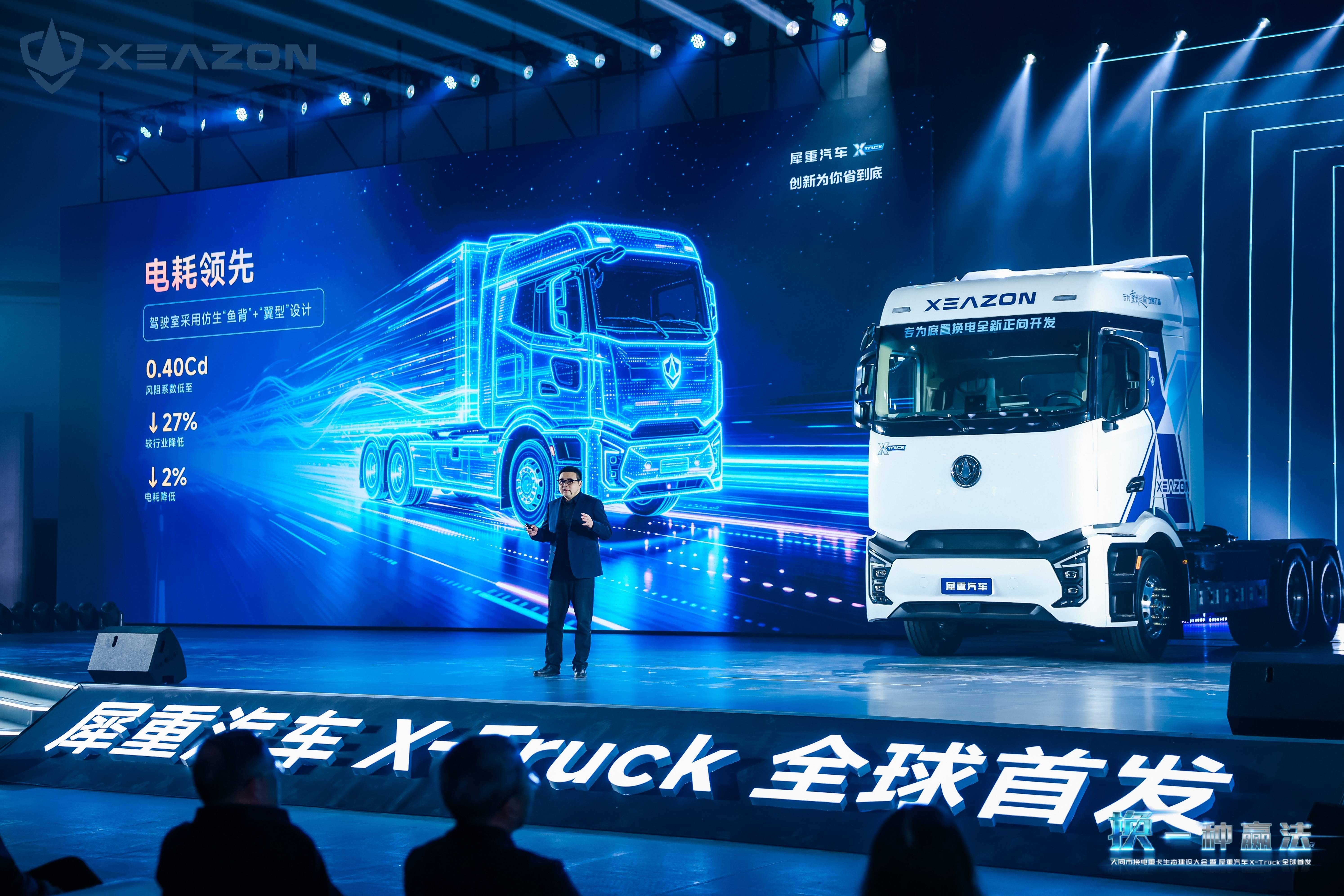 换一种赢法！犀重X-Truck全球首发巨头链合共筑底置换电新生态(图5)